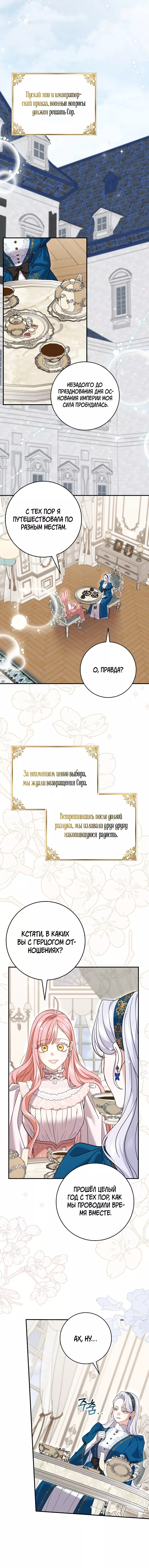 Манга Жених-злодей мешает моей беззаботной жизни - Глава 47 Страница 11