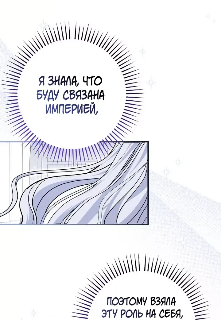 Манга Жених-злодей мешает моей беззаботной жизни - Глава 48 Страница 29