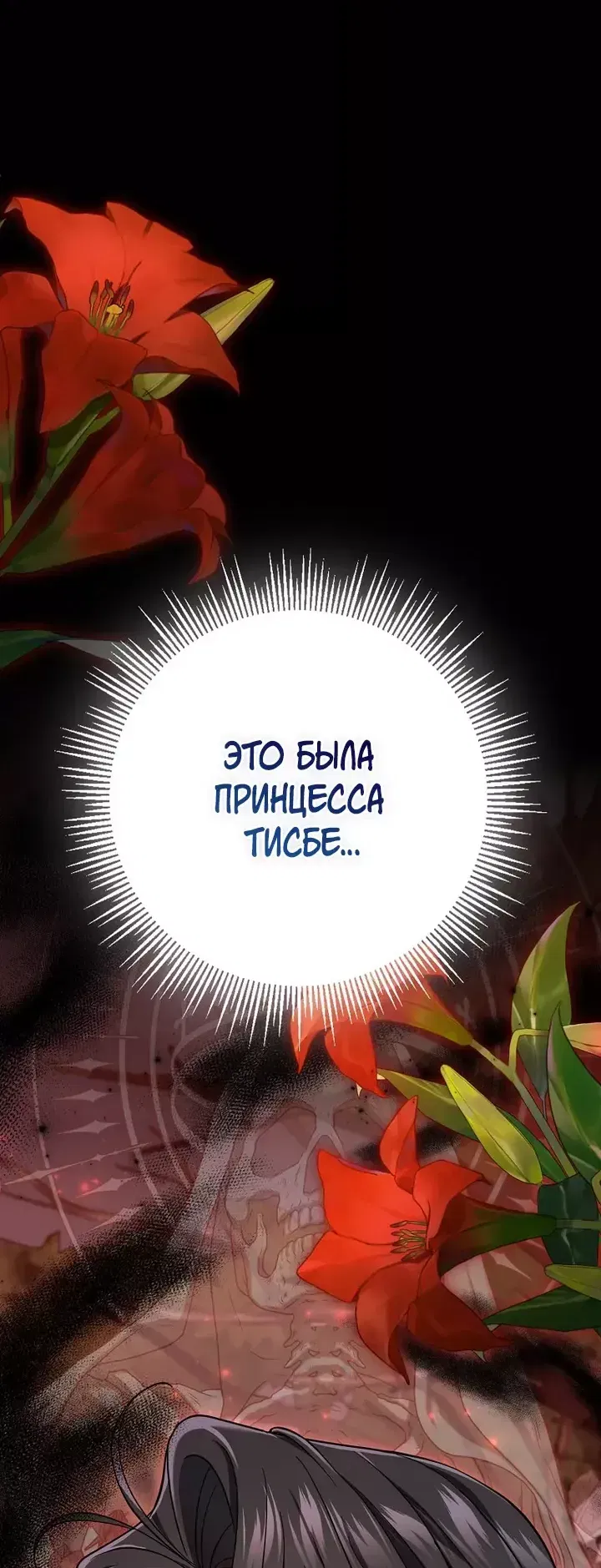 Манга Жених-злодей мешает моей беззаботной жизни - Глава 55 Страница 22