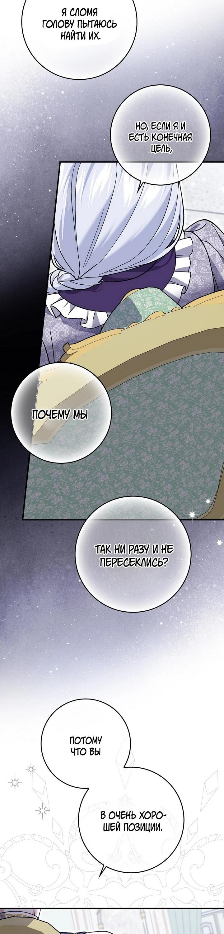 Манга Жених-злодей мешает моей беззаботной жизни - Глава 57 Страница 15
