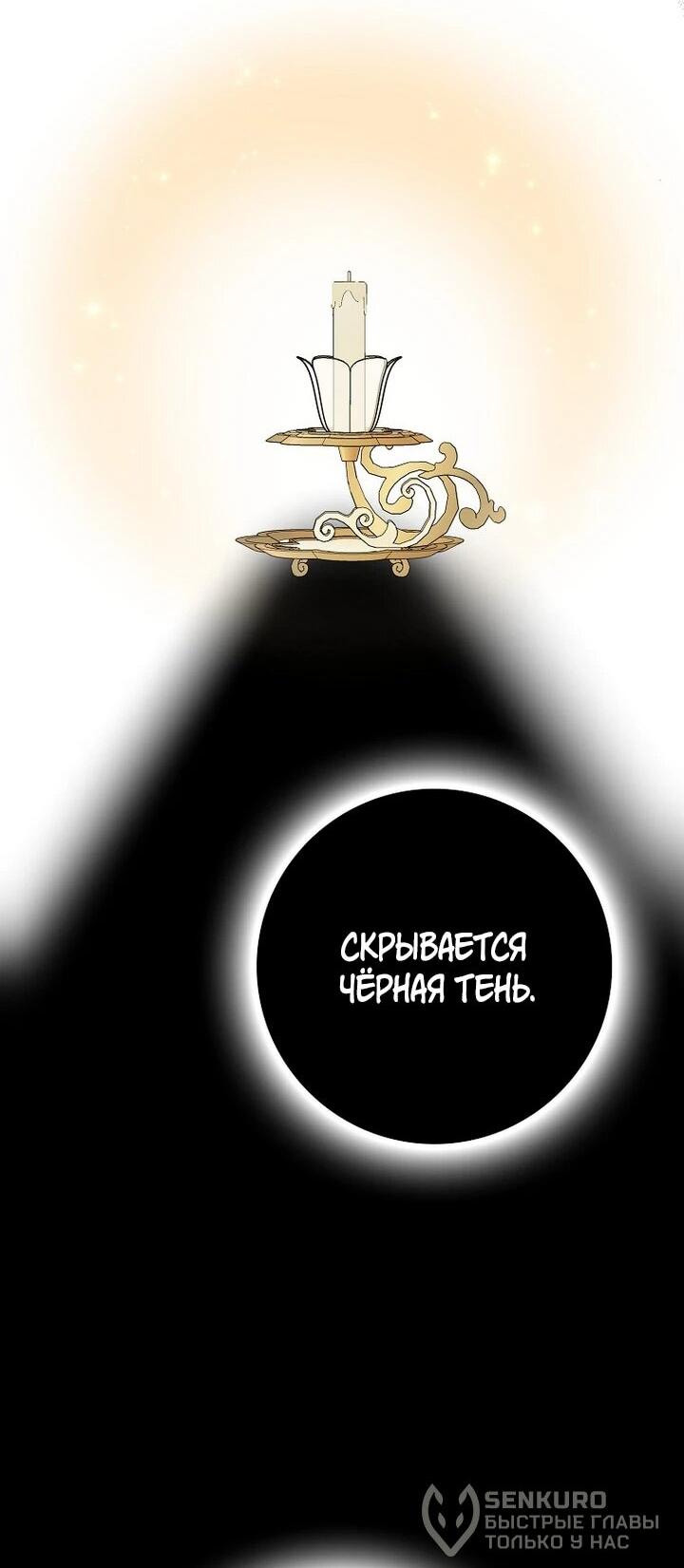 Манга Жених-злодей мешает моей беззаботной жизни - Глава 57 Страница 40