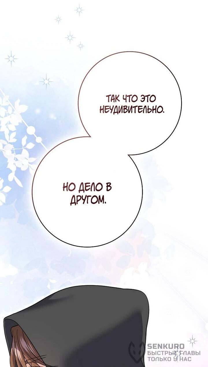 Манга Жених-злодей мешает моей беззаботной жизни - Глава 57 Страница 21