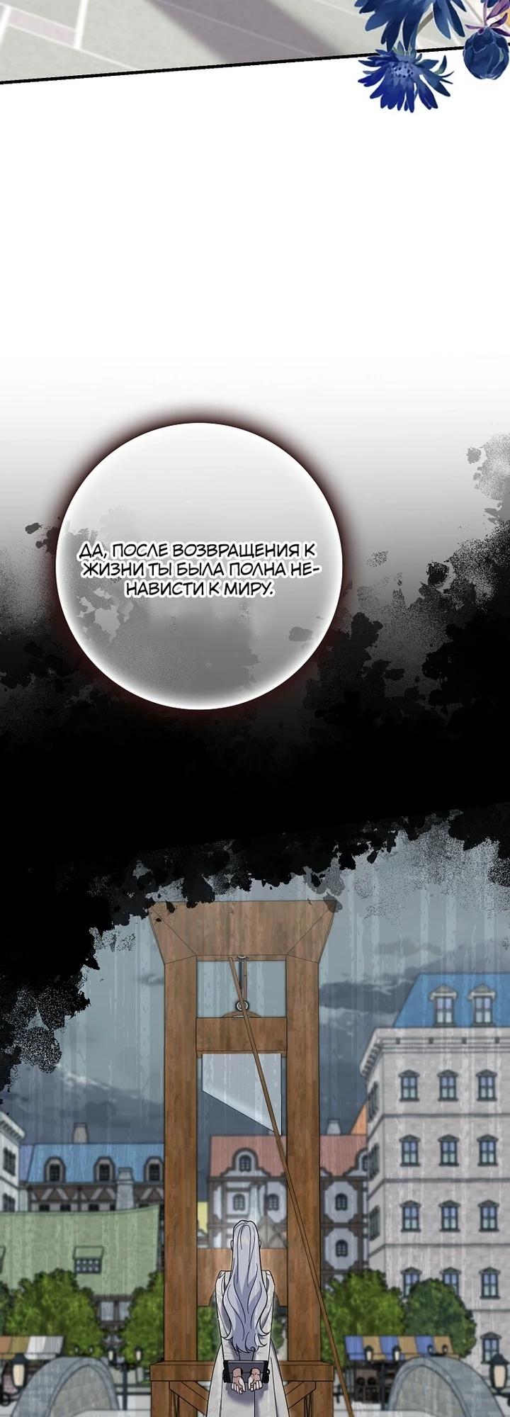 Манга Жених-злодей мешает моей беззаботной жизни - Глава 61 Страница 15