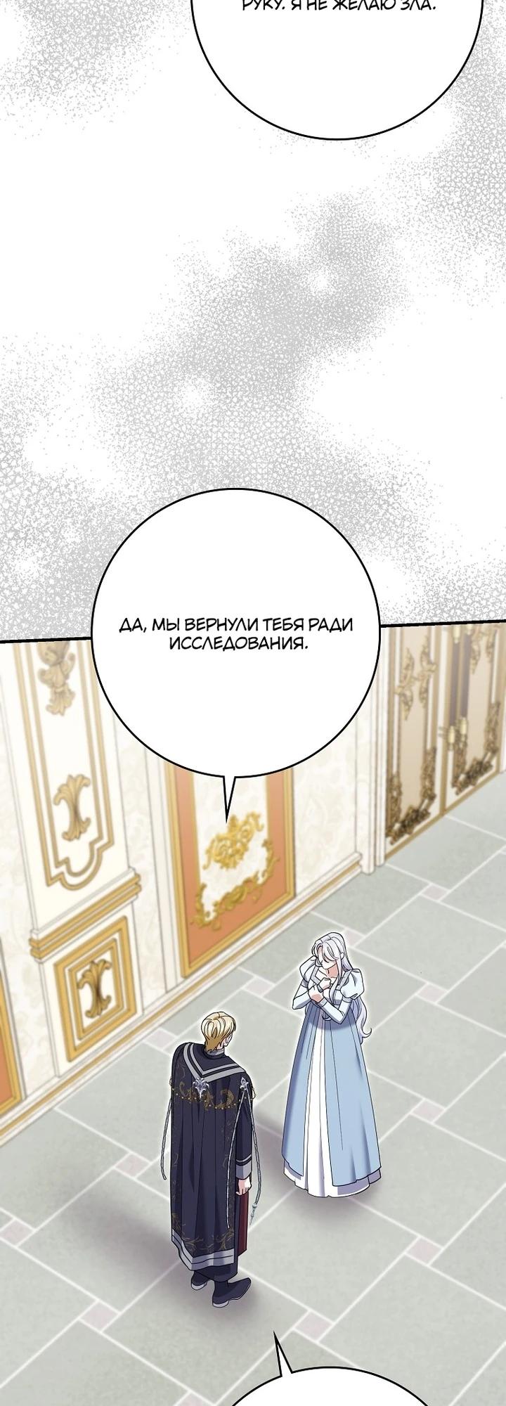 Манга Жених-злодей мешает моей беззаботной жизни - Глава 61 Страница 12