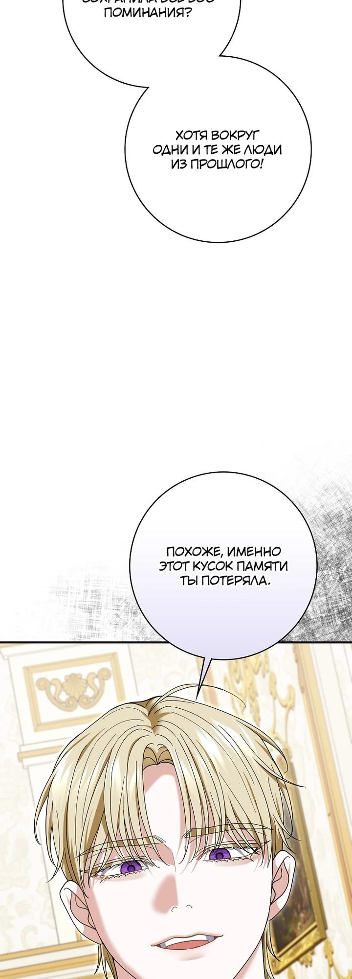 Манга Жених-злодей мешает моей беззаботной жизни - Глава 60 Страница 36