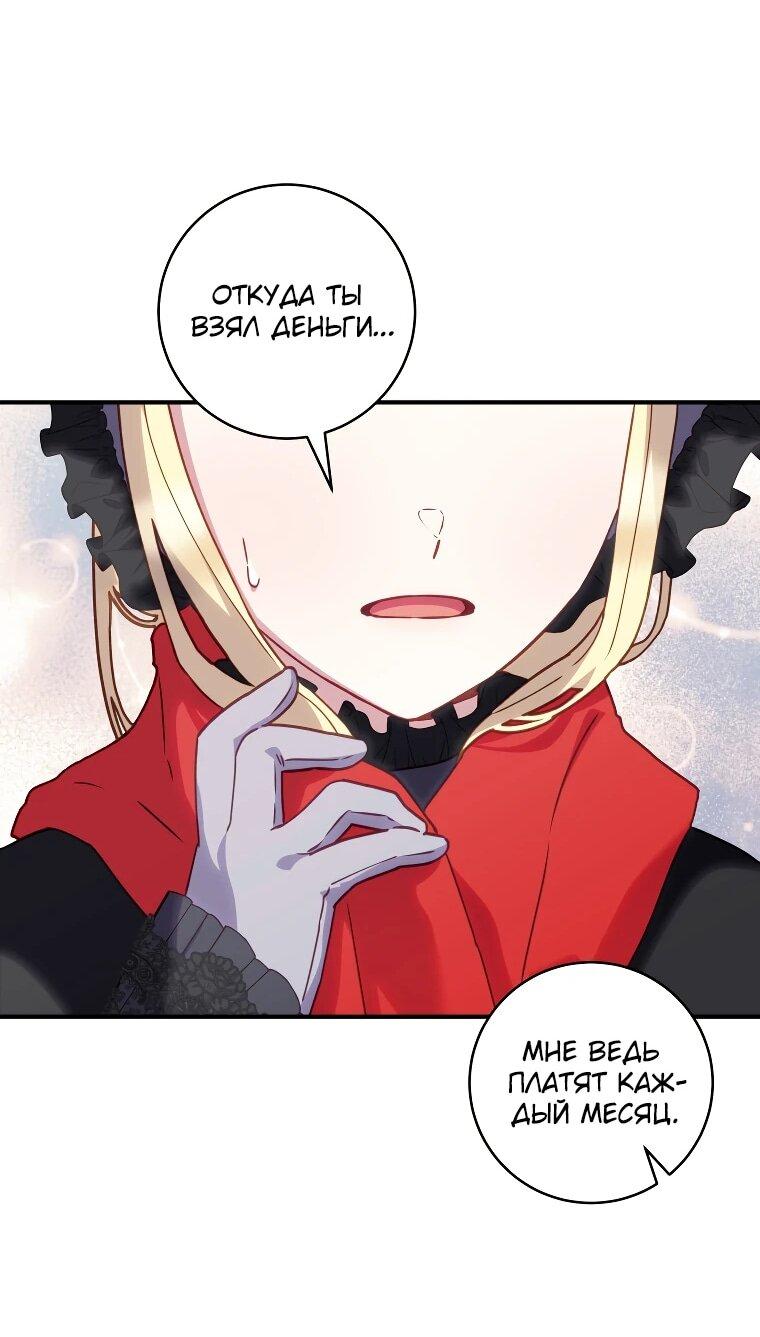 Манга Злодеям в последние годы очень везёт - Глава 52 Страница 17