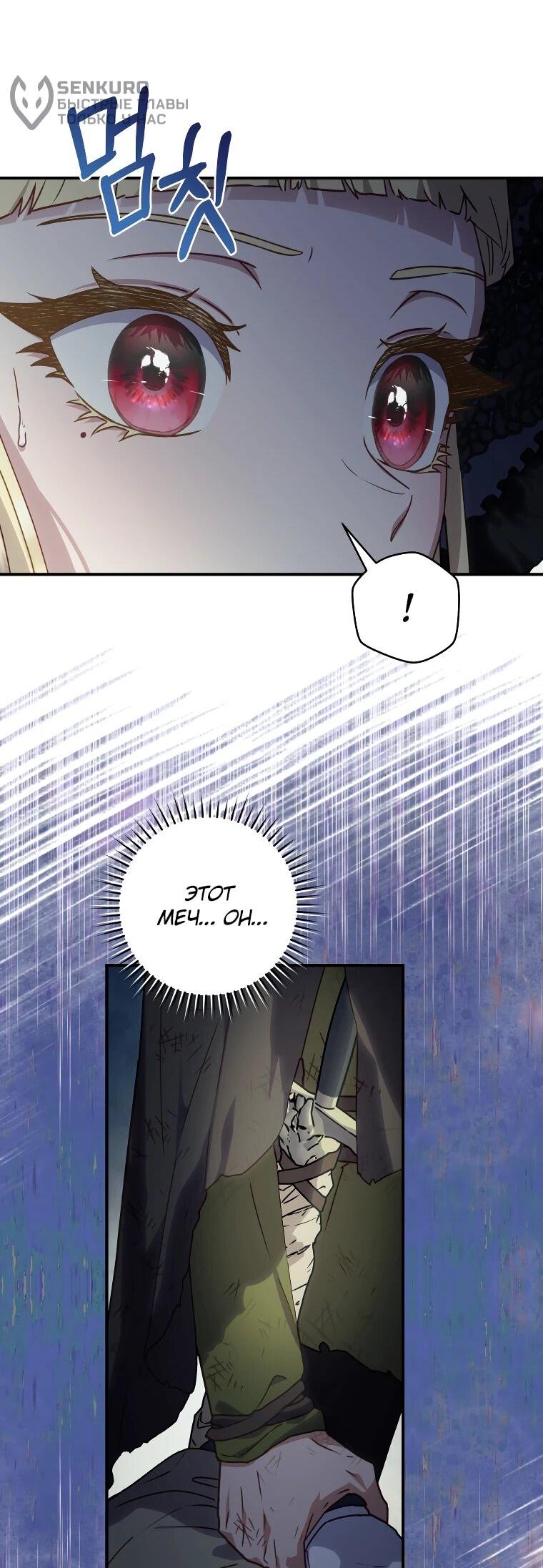 Манга Злодеям в последние годы очень везёт - Глава 52 Страница 53