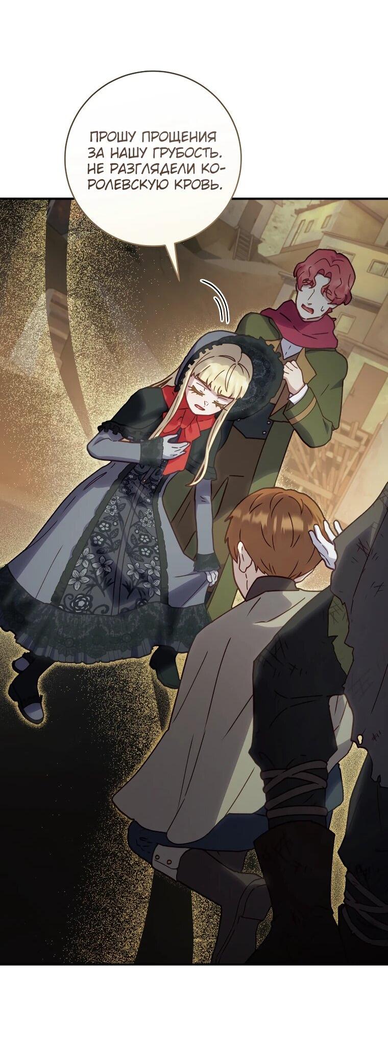 Манга Злодеям в последние годы очень везёт - Глава 52 Страница 55