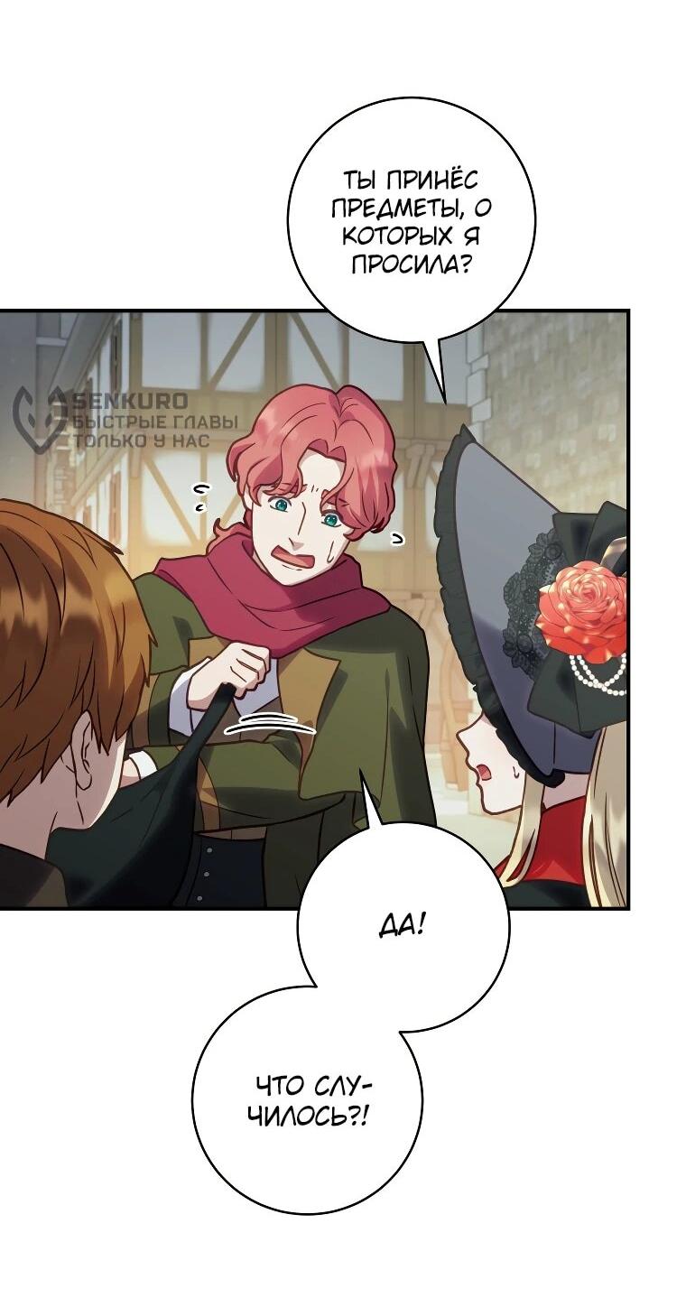 Манга Злодеям в последние годы очень везёт - Глава 52 Страница 43