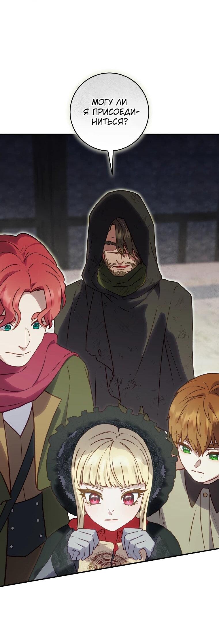 Манга Злодеям в последние годы очень везёт - Глава 52 Страница 46