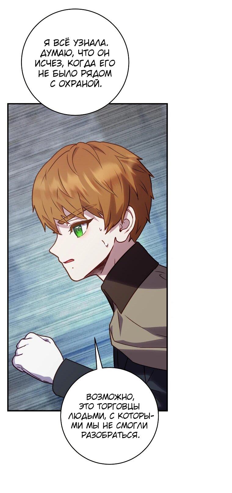 Манга Злодеям в последние годы очень везёт - Глава 52 Страница 33