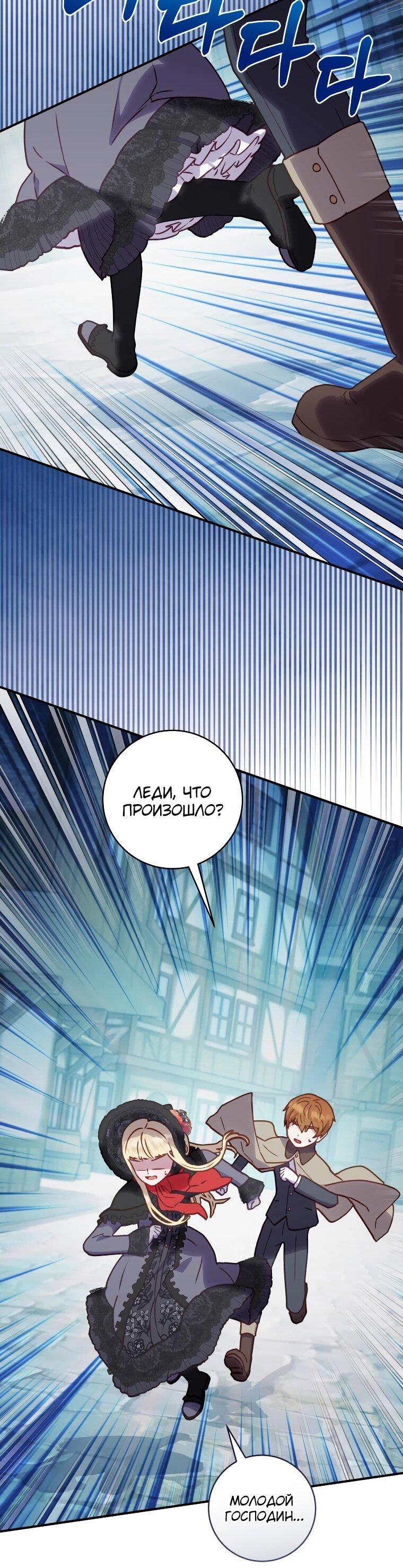Манга Злодеям в последние годы очень везёт - Глава 52 Страница 30
