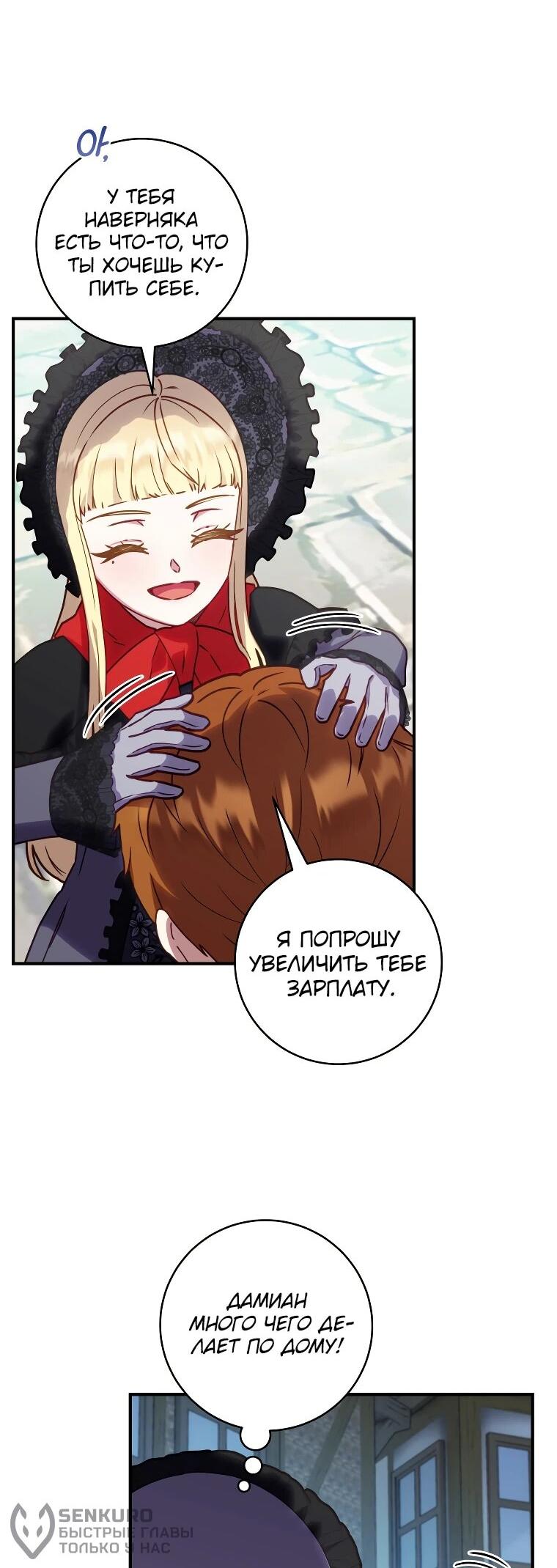 Манга Злодеям в последние годы очень везёт - Глава 52 Страница 23