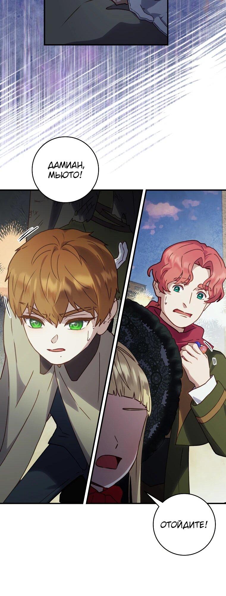 Манга Злодеям в последние годы очень везёт - Глава 52 Страница 54
