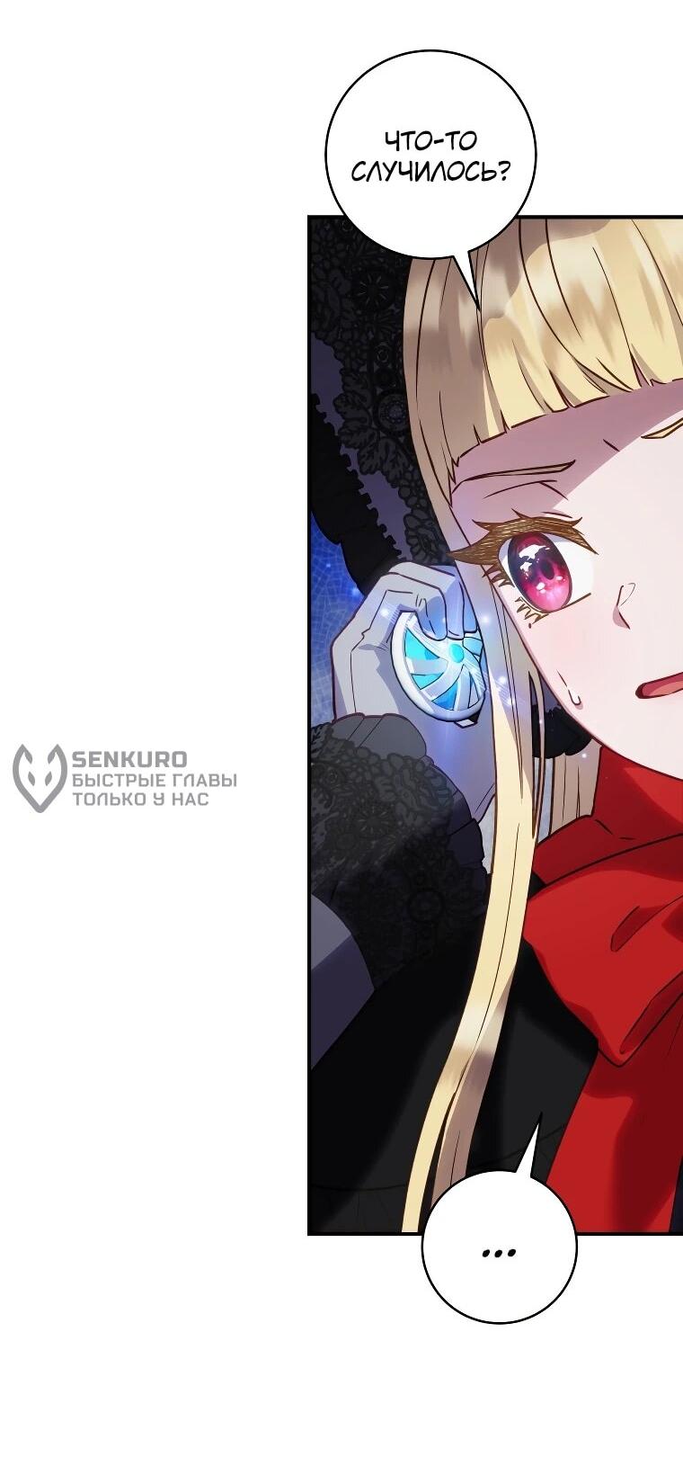 Манга Злодеям в последние годы очень везёт - Глава 52 Страница 28