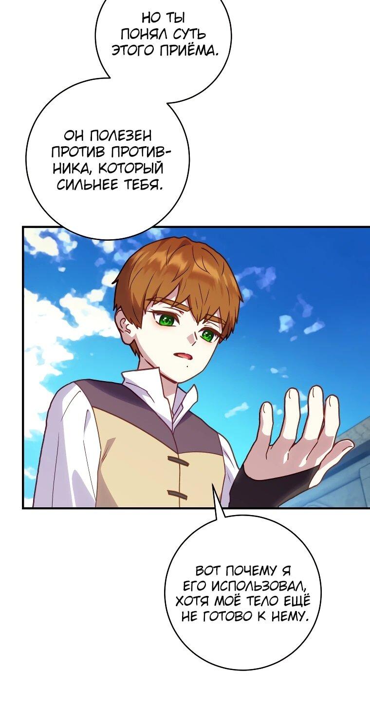 Манга Злодеям в последние годы очень везёт - Глава 52 Страница 6