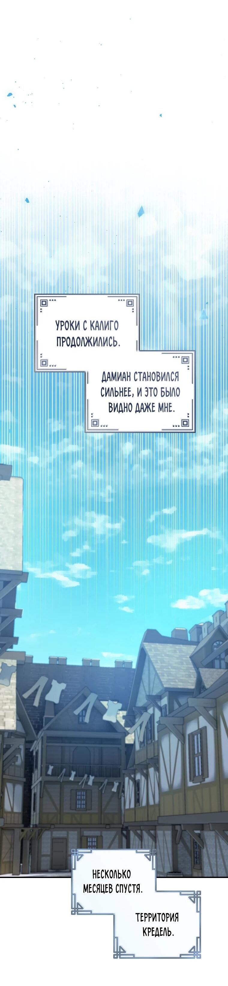 Манга Злодеям в последние годы очень везёт - Глава 52 Страница 16