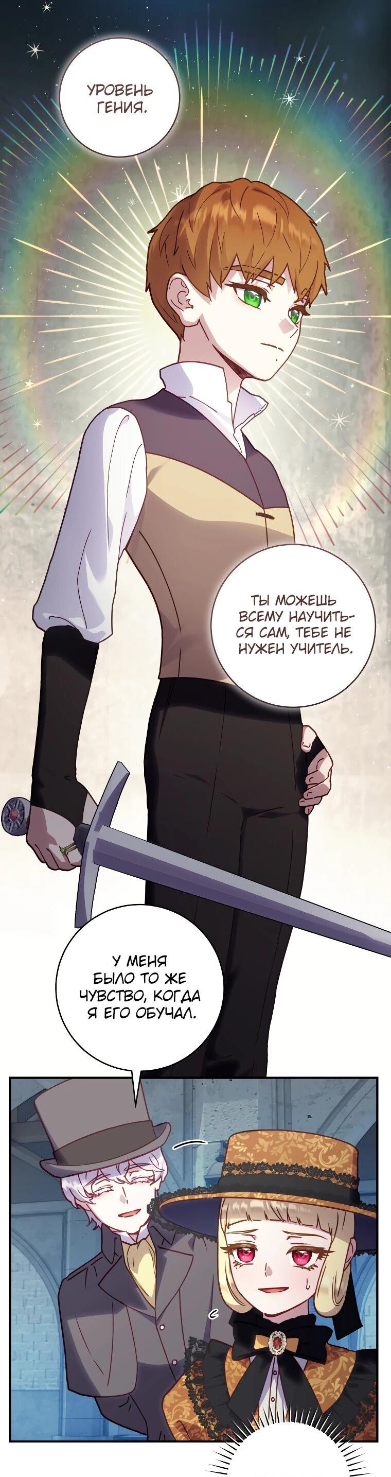 Манга Злодеям в последние годы очень везёт - Глава 52 Страница 8