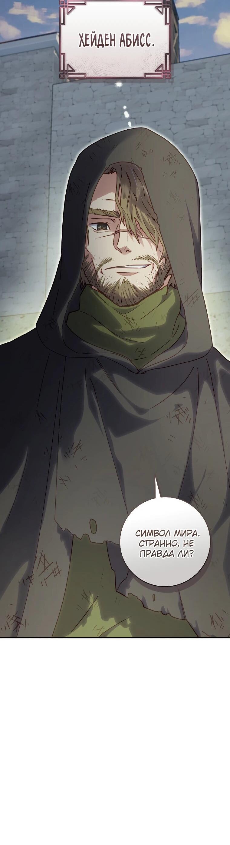 Манга Злодеям в последние годы очень везёт - Глава 52 Страница 58