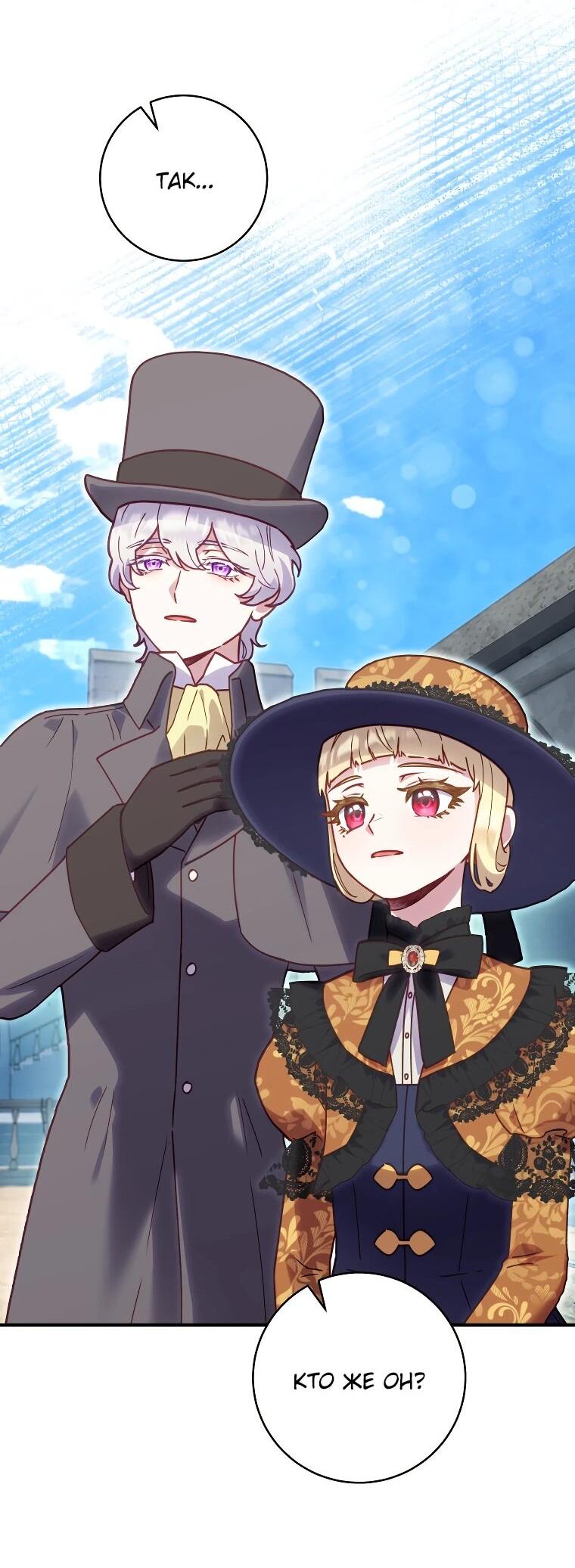 Манга Злодеям в последние годы очень везёт - Глава 52 Страница 13