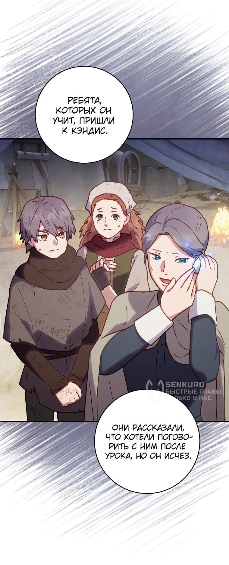 Манга Злодеям в последние годы очень везёт - Глава 52 Страница 32