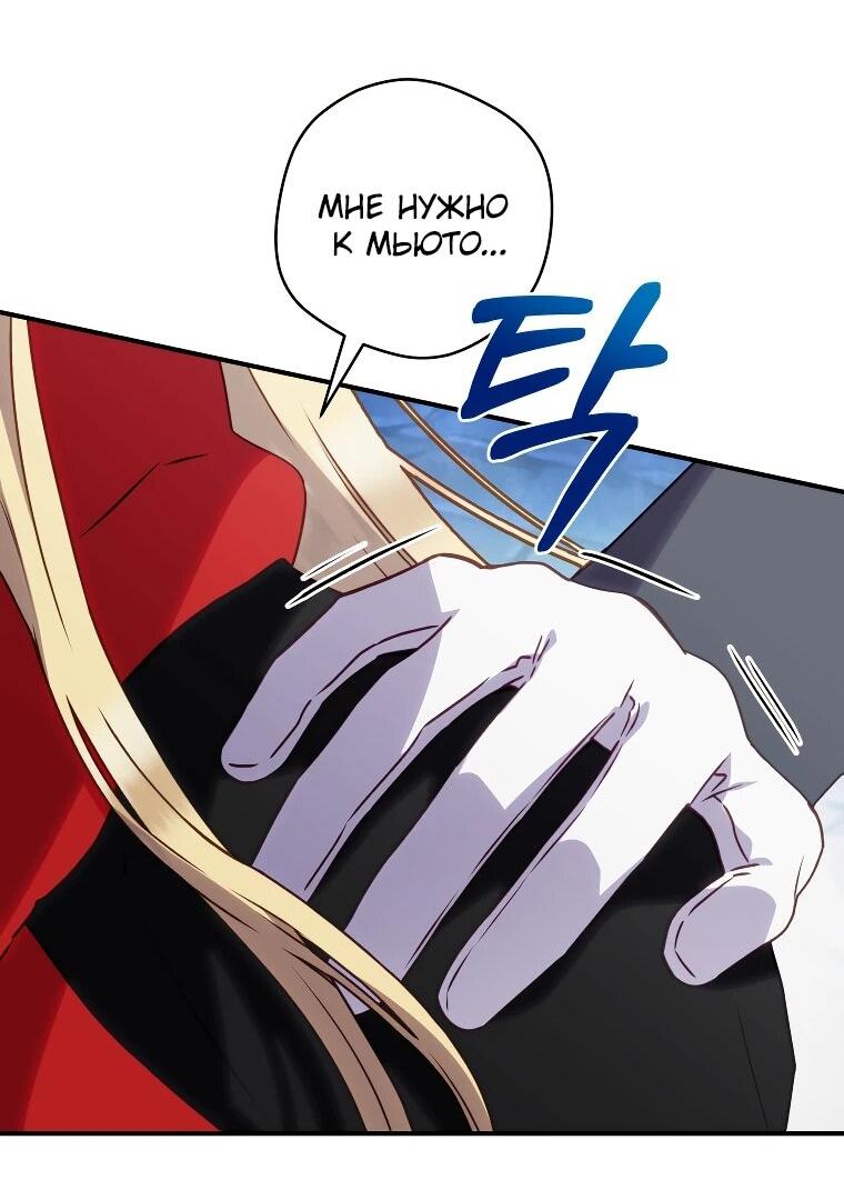 Манга Злодеям в последние годы очень везёт - Глава 52 Страница 37