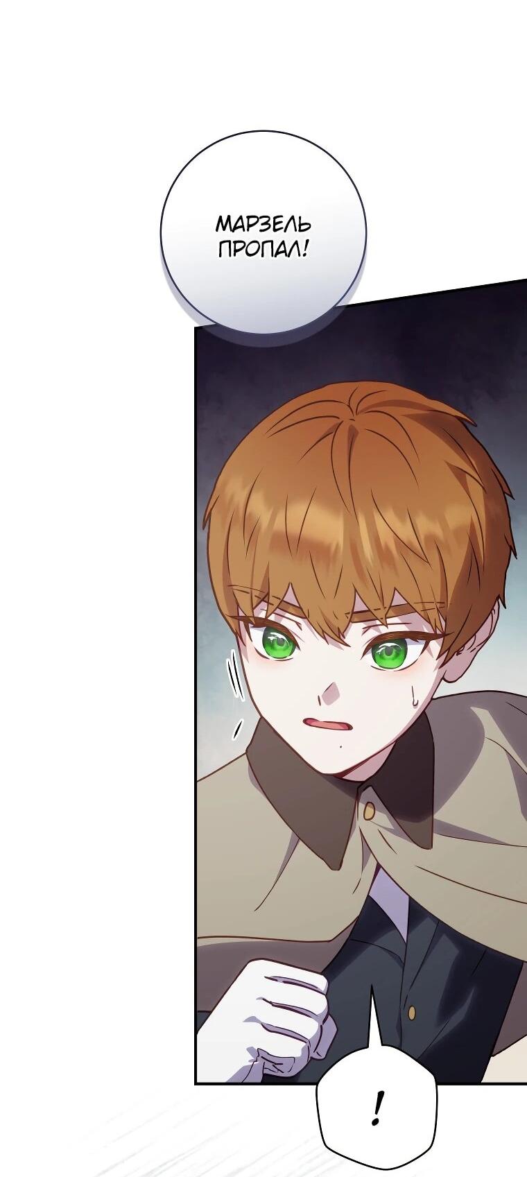 Манга Злодеям в последние годы очень везёт - Глава 52 Страница 31