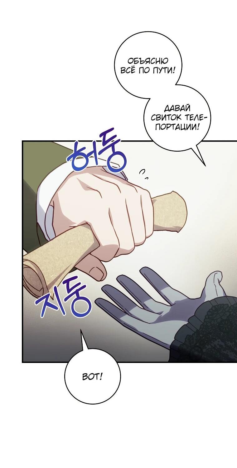 Манга Злодеям в последние годы очень везёт - Глава 52 Страница 44