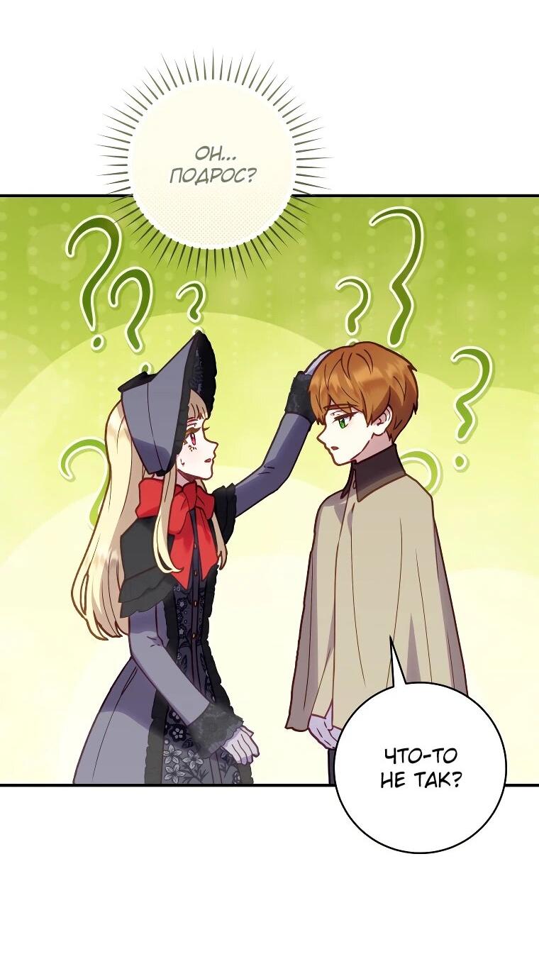 Манга Злодеям в последние годы очень везёт - Глава 52 Страница 22