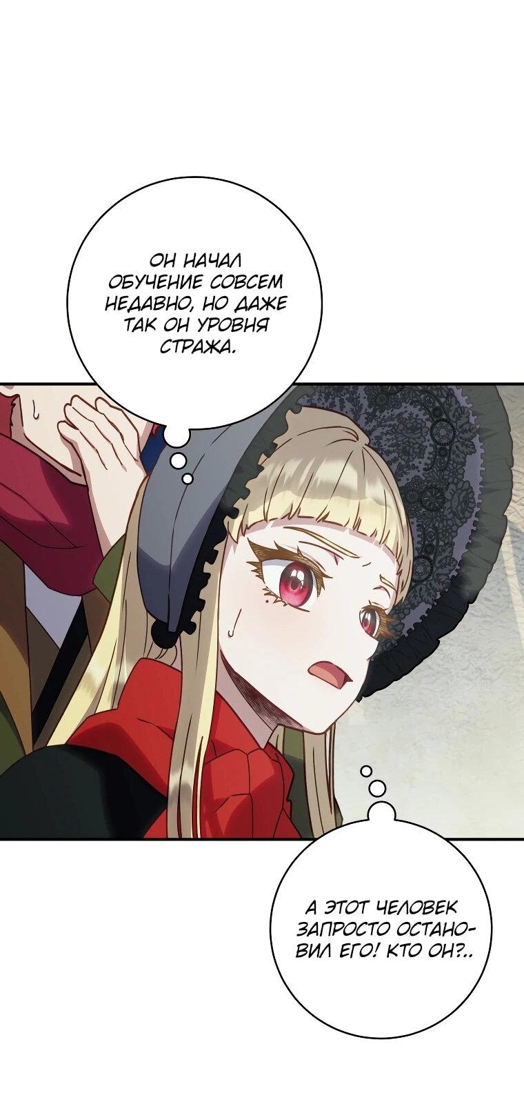 Манга Злодеям в последние годы очень везёт - Глава 52 Страница 52