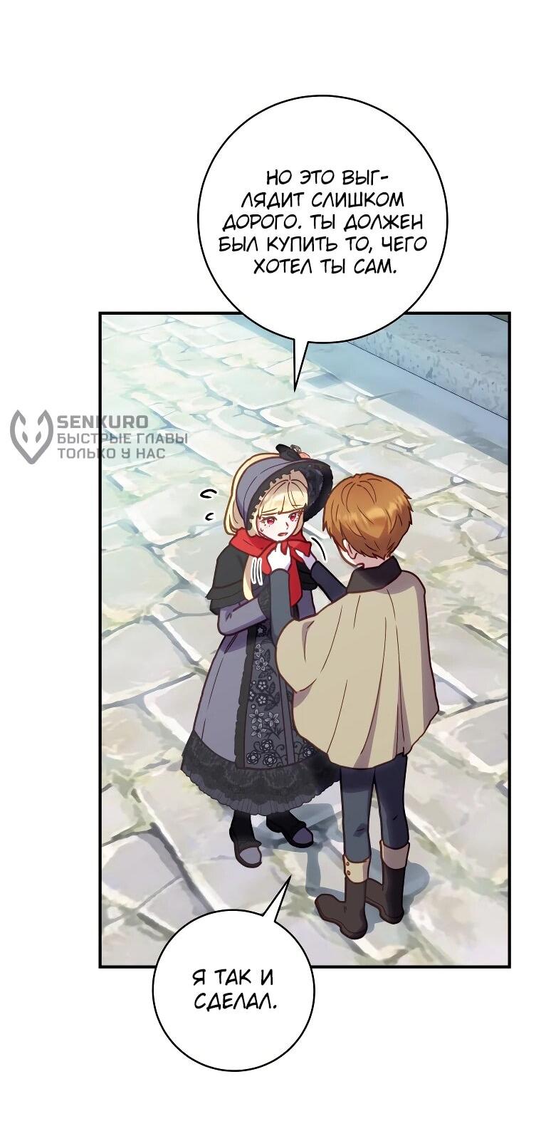 Манга Злодеям в последние годы очень везёт - Глава 52 Страница 18