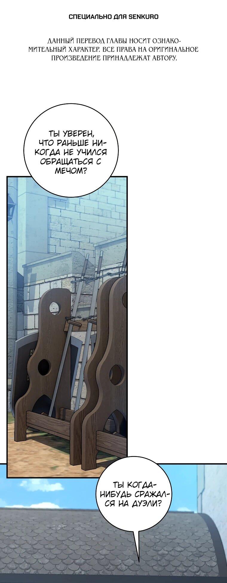 Манга Злодеям в последние годы очень везёт - Глава 52 Страница 1