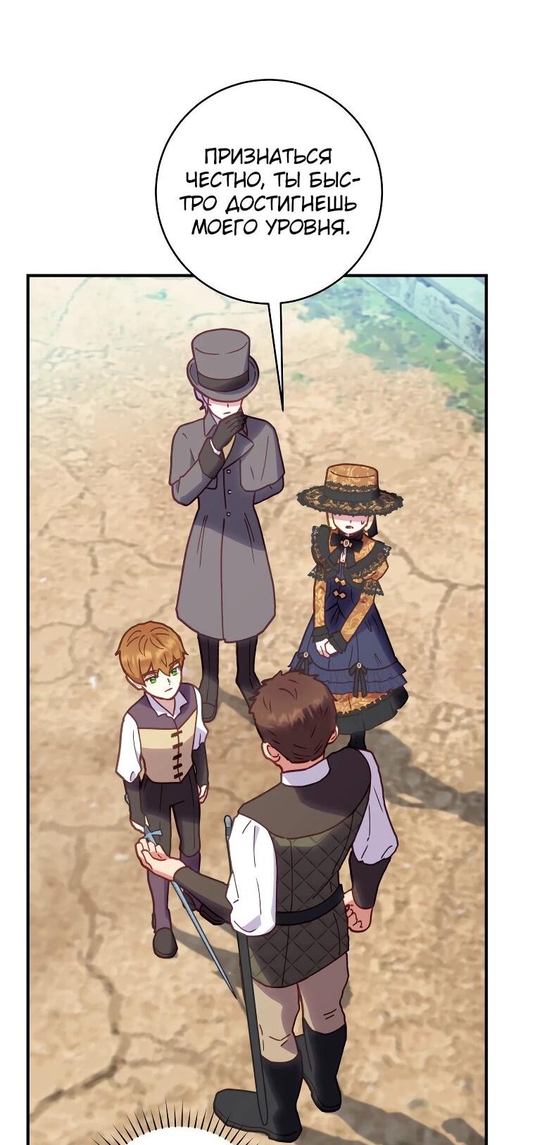 Манга Злодеям в последние годы очень везёт - Глава 52 Страница 11