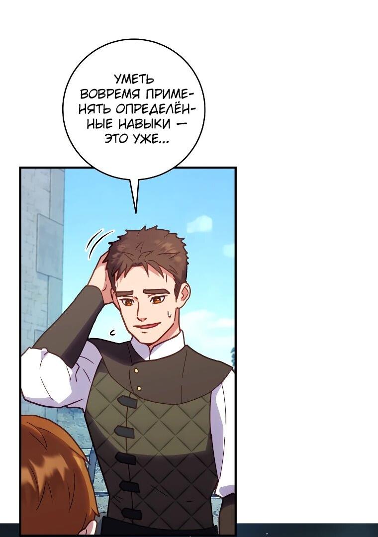 Манга Злодеям в последние годы очень везёт - Глава 52 Страница 7