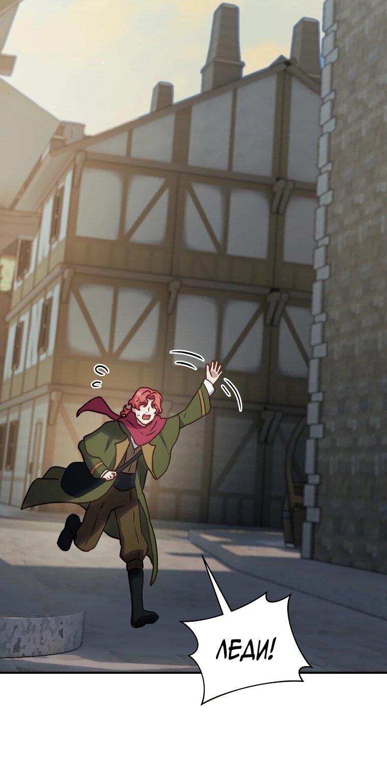 Манга Злодеям в последние годы очень везёт - Глава 52 Страница 42