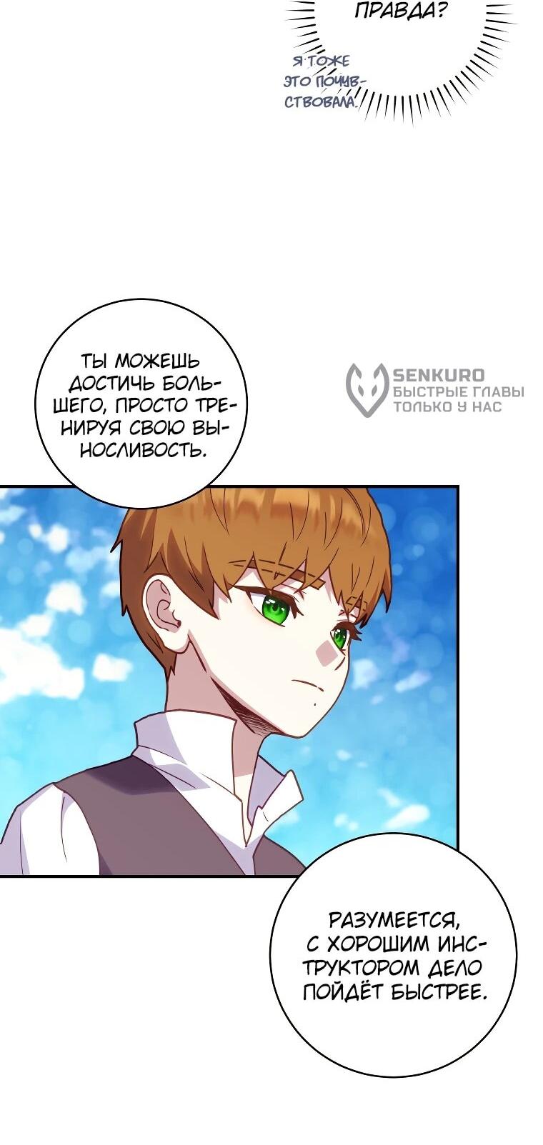 Манга Злодеям в последние годы очень везёт - Глава 52 Страница 9