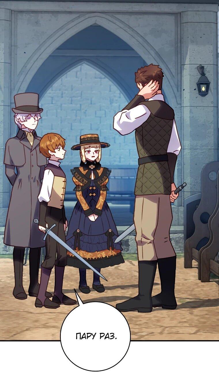 Манга Злодеям в последние годы очень везёт - Глава 52 Страница 2