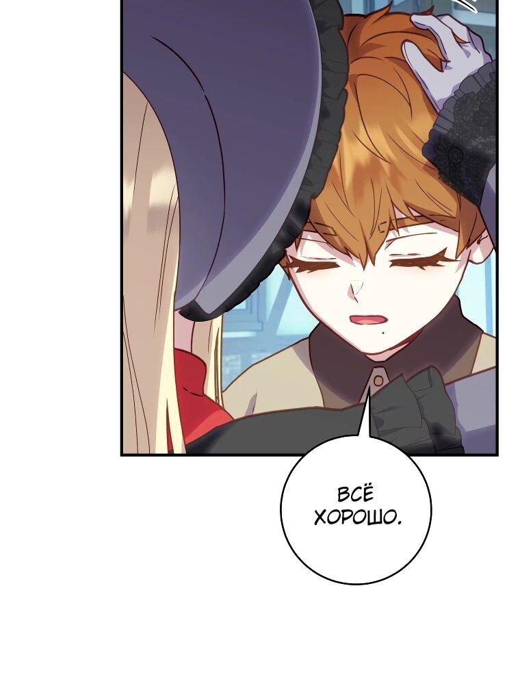 Манга Злодеям в последние годы очень везёт - Глава 52 Страница 24