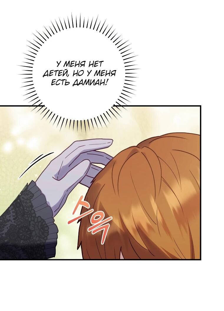 Манга Злодеям в последние годы очень везёт - Глава 52 Страница 20