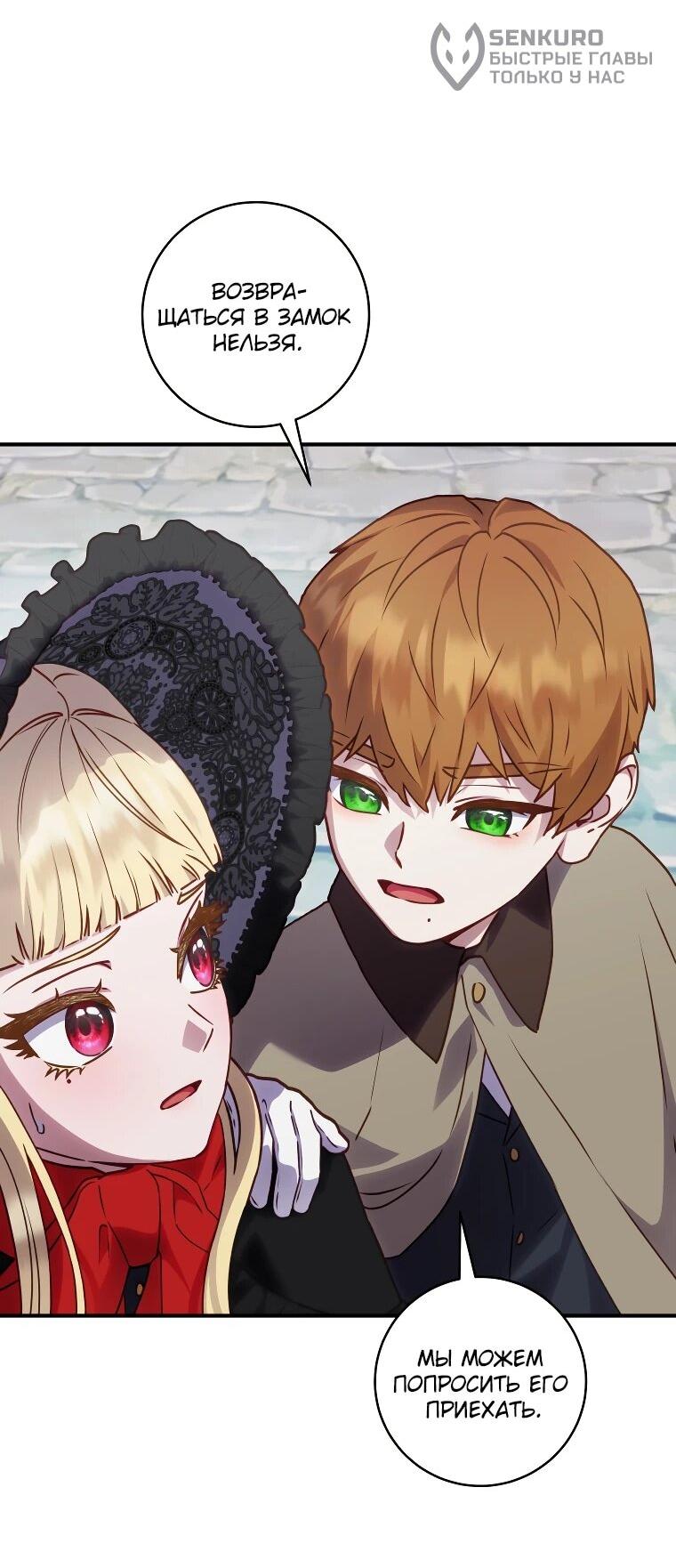 Манга Злодеям в последние годы очень везёт - Глава 52 Страница 38