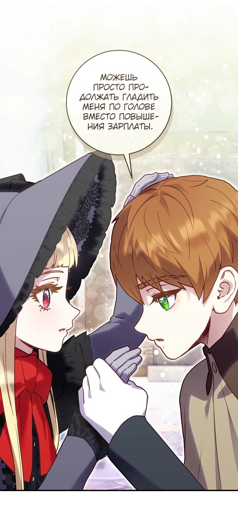 Манга Злодеям в последние годы очень везёт - Глава 52 Страница 25