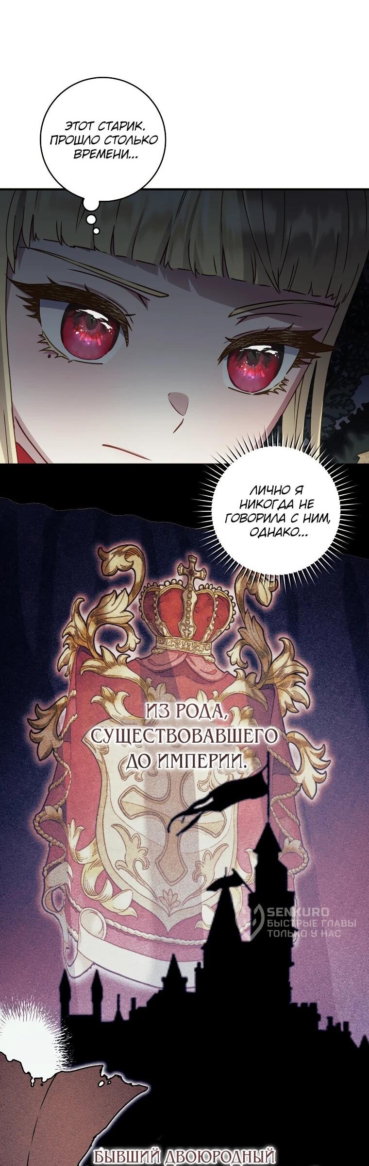 Манга Злодеям в последние годы очень везёт - Глава 52 Страница 56