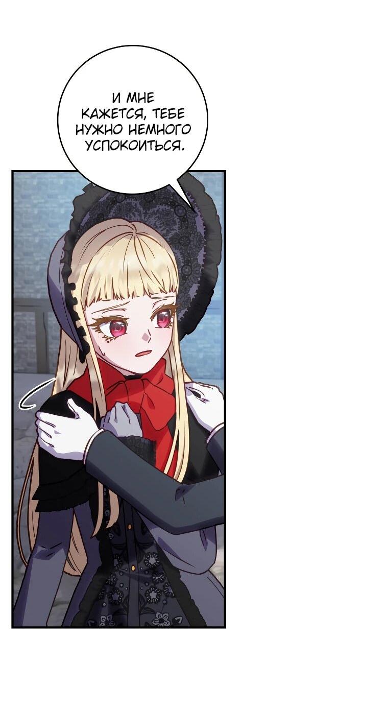 Манга Злодеям в последние годы очень везёт - Глава 52 Страница 39