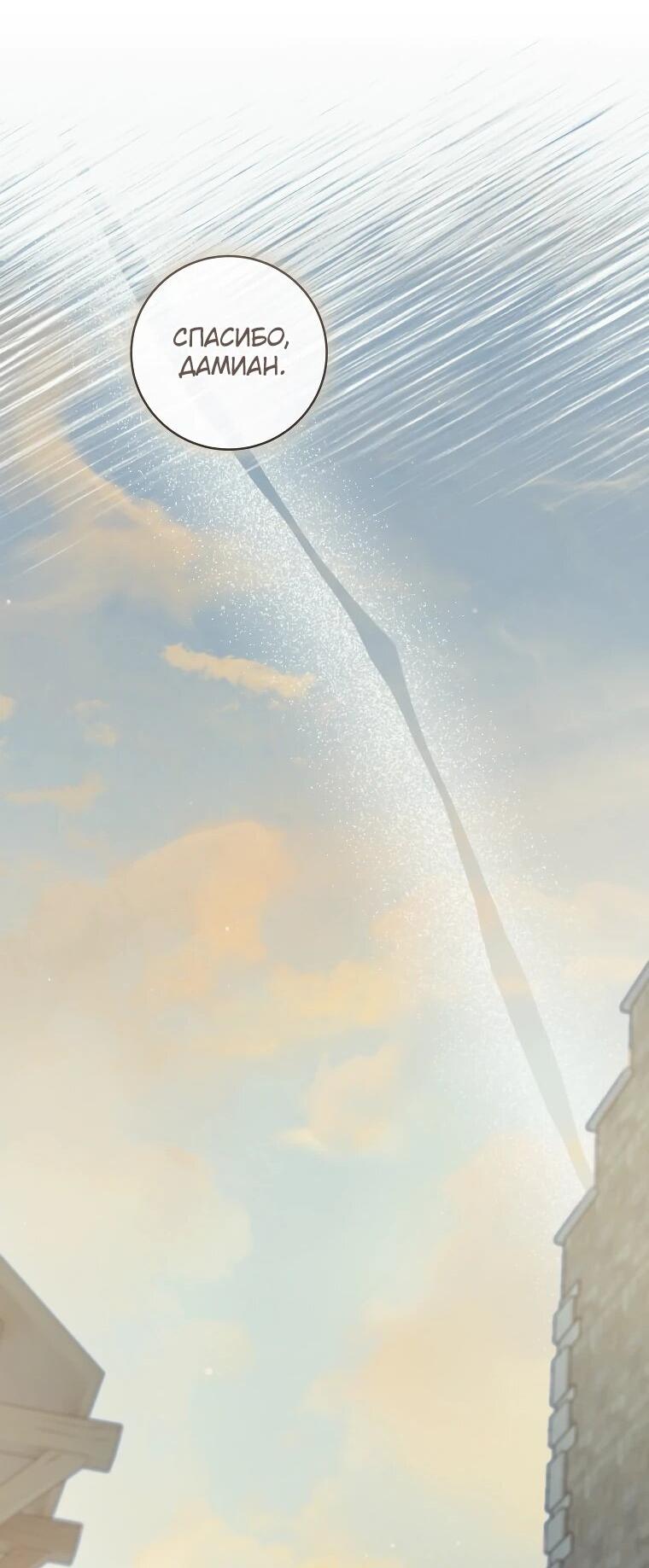 Манга Злодеям в последние годы очень везёт - Глава 52 Страница 41