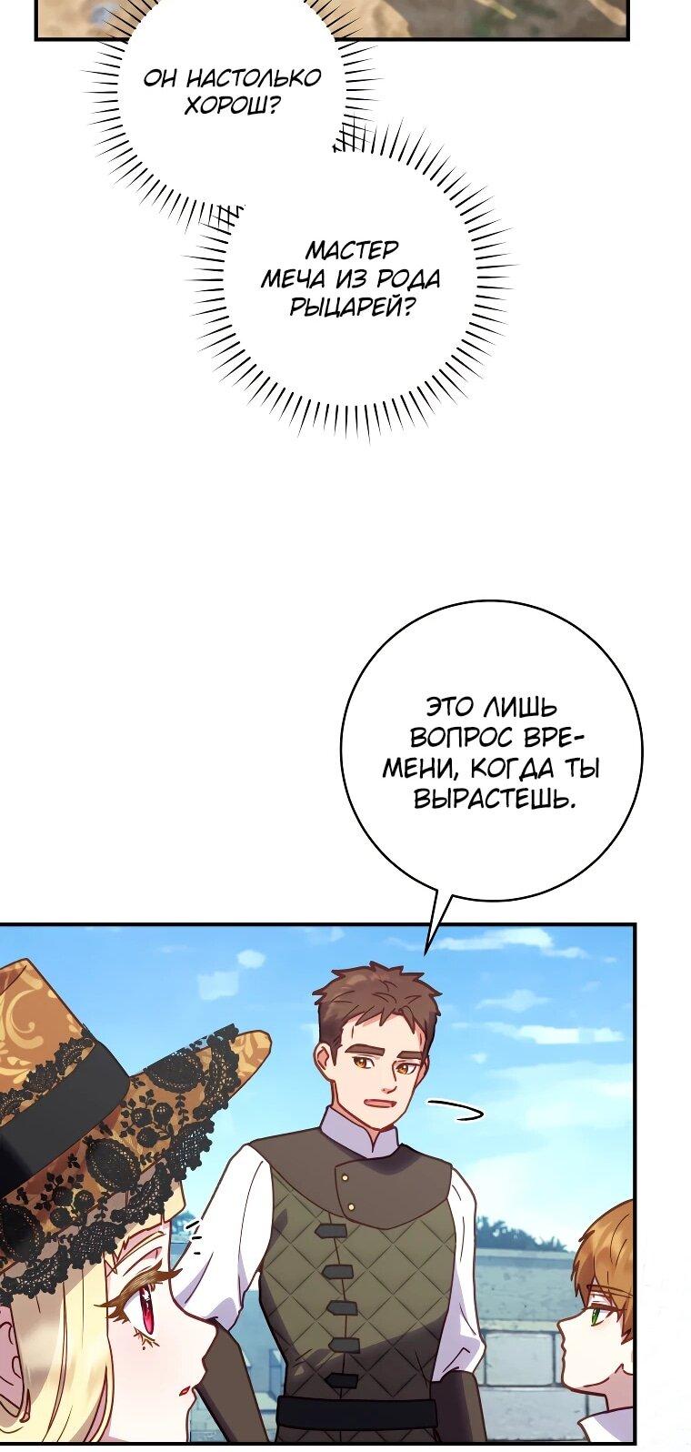 Манга Злодеям в последние годы очень везёт - Глава 52 Страница 12