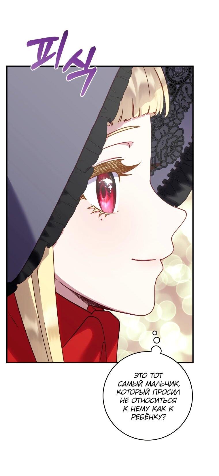Манга Злодеям в последние годы очень везёт - Глава 52 Страница 26