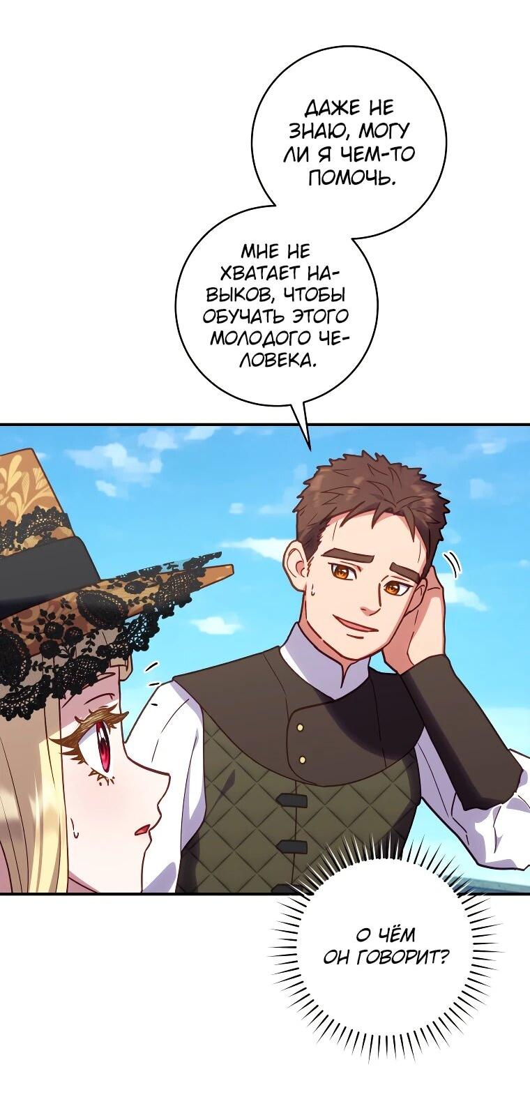 Манга Злодеям в последние годы очень везёт - Глава 52 Страница 3