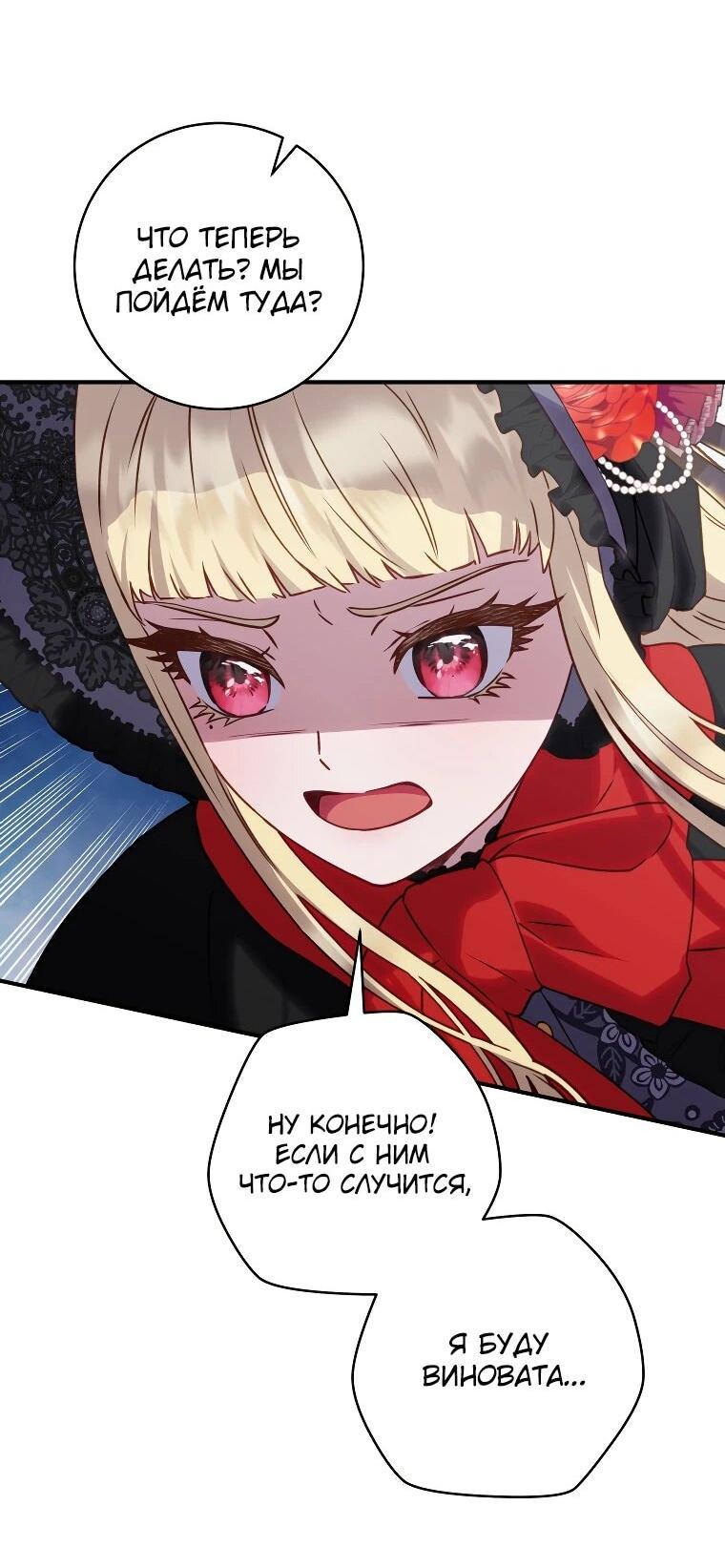 Манга Злодеям в последние годы очень везёт - Глава 52 Страница 36