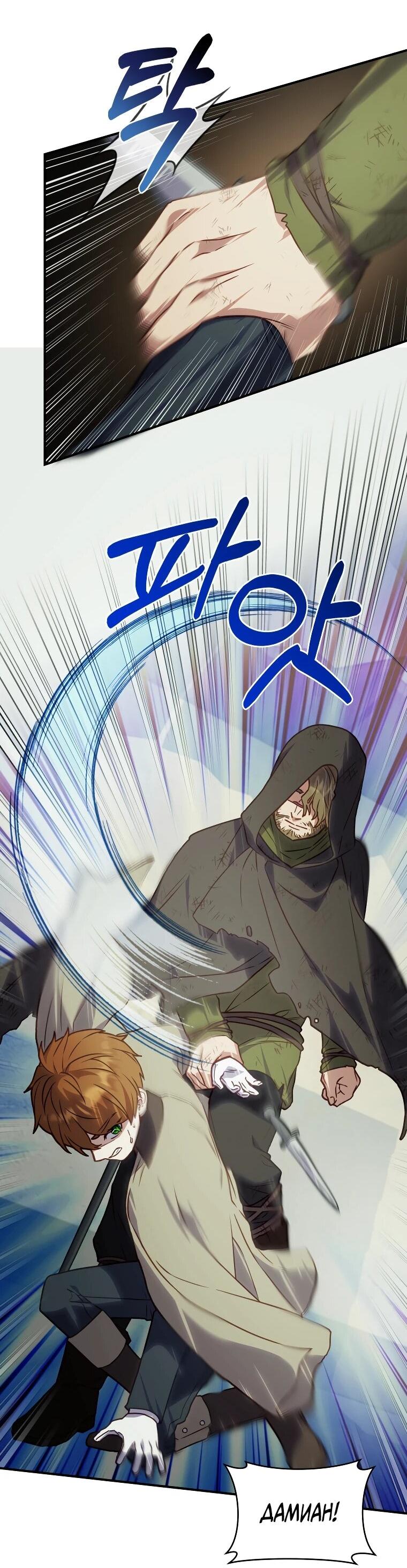 Манга Злодеям в последние годы очень везёт - Глава 52 Страница 51