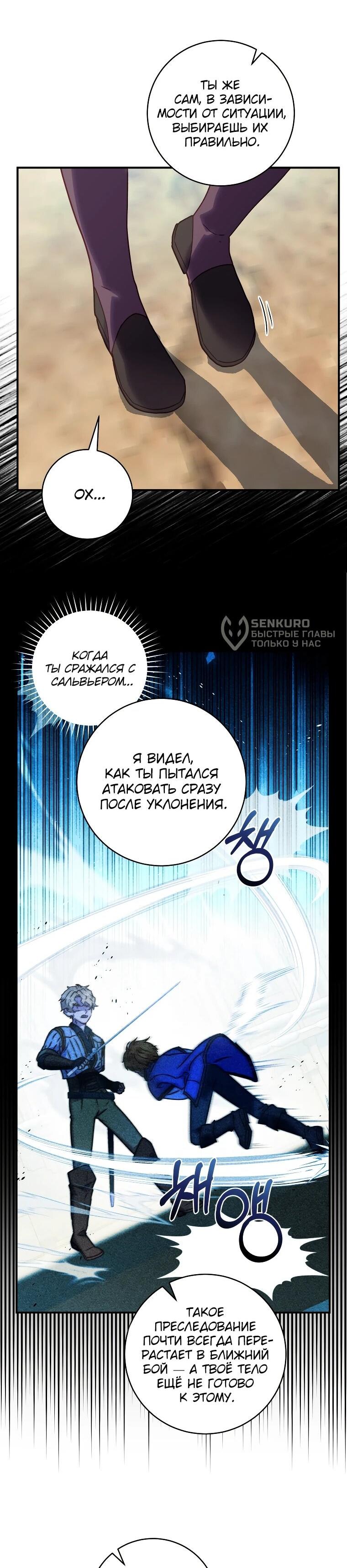 Манга Злодеям в последние годы очень везёт - Глава 52 Страница 5